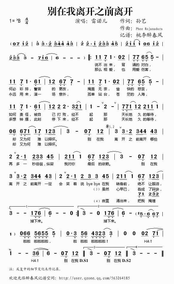 《别在我离开之前离开——雷诺儿（简谱）》吉他谱-C大调音乐网