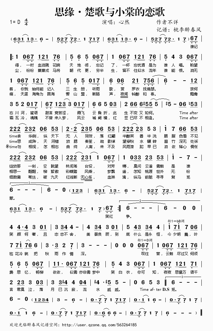 《思缘·楚歌与小棠的恋歌——心然（简谱）》吉他谱-C大调音乐网