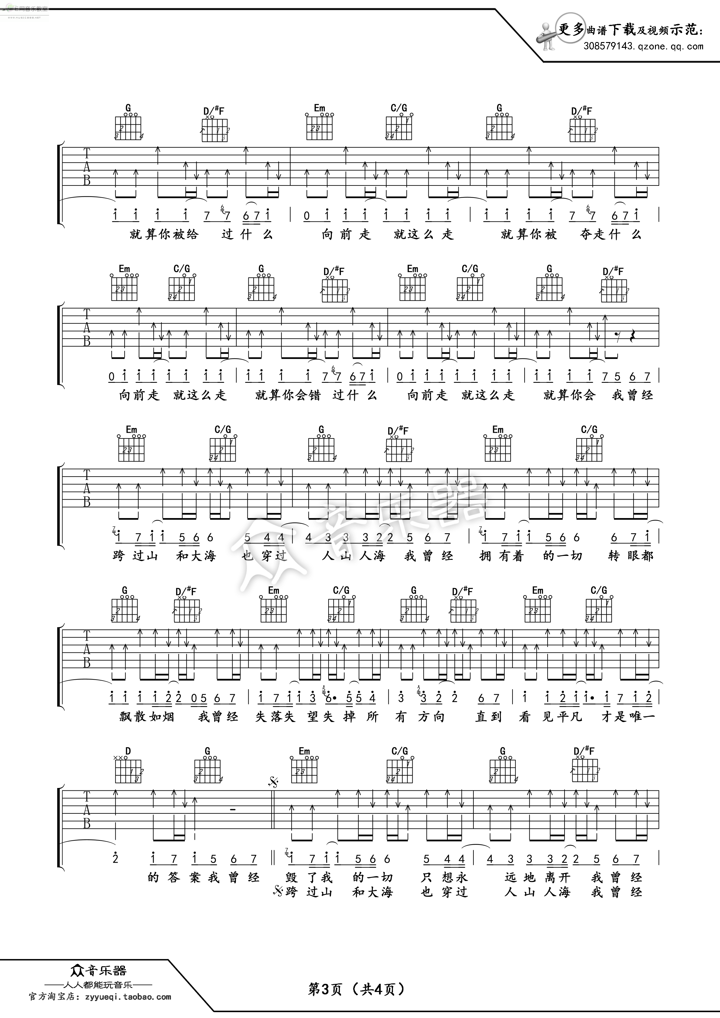 《平凡之路-朴树（吉他谱_卢家兴编配版）》吉他谱-C大调音乐网