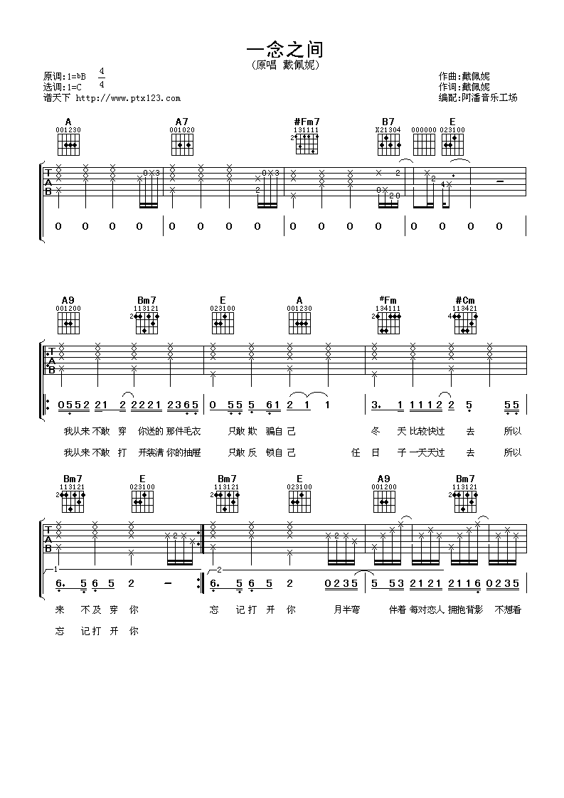 戴佩妮 一念之间吉他谱-C大调音乐网