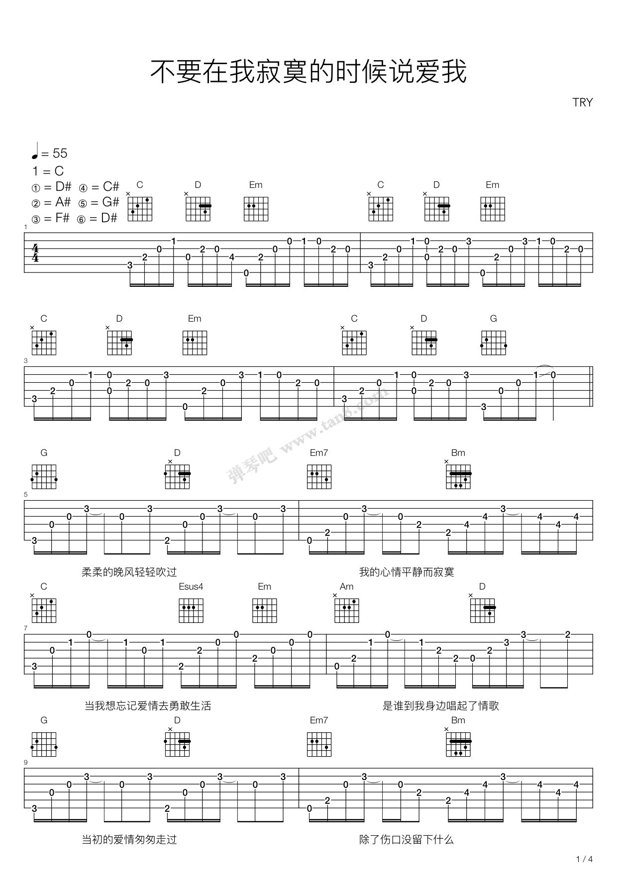 《不要在我寂寞的时候说爱我》吉他谱-C大调音乐网