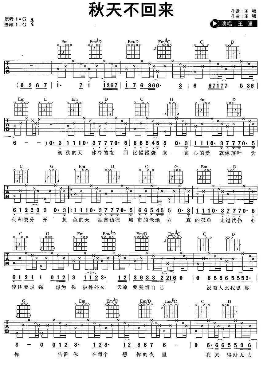 秋天不回来吉他谱 王强 G调简单版高清弹唱谱-C大调音乐网