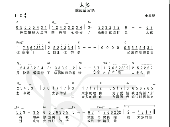 太多-C大调音乐网