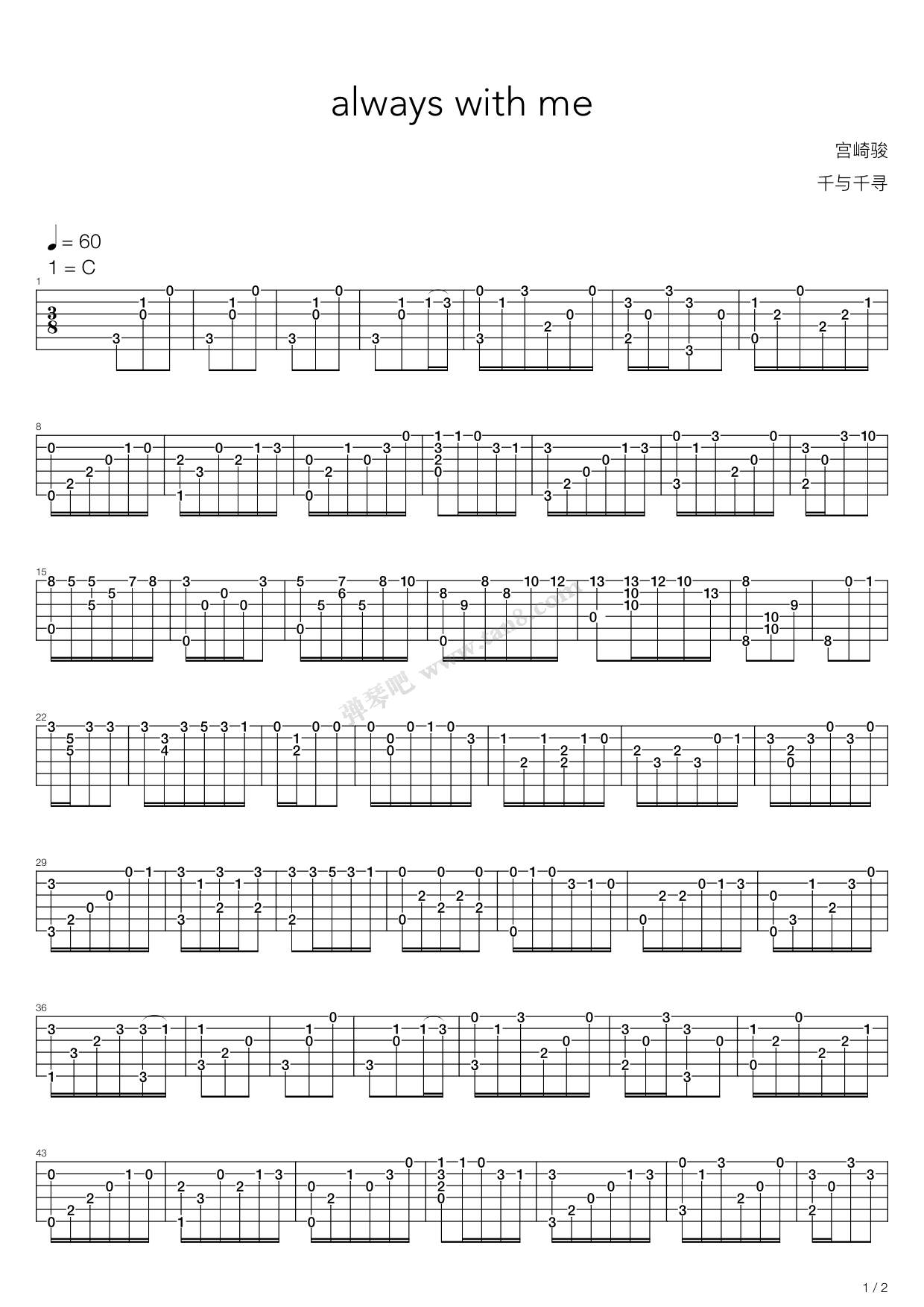 《千与千寻 - 与你同在(Always With Me)》吉他谱-C大调音乐网