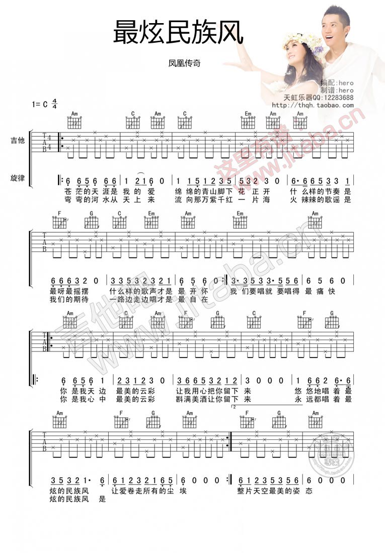 《最炫民族风 简单版吉他谱--凤凰传奇》吉他谱-C大调音乐网