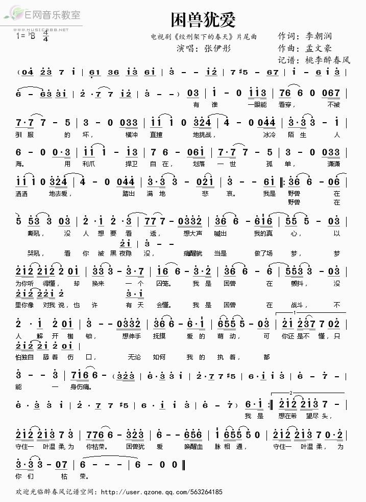 《困兽犹爱（电视剧《绞刑架下的春天》片尾曲）-张伊彤(简谱)》吉他谱-C大调音乐网