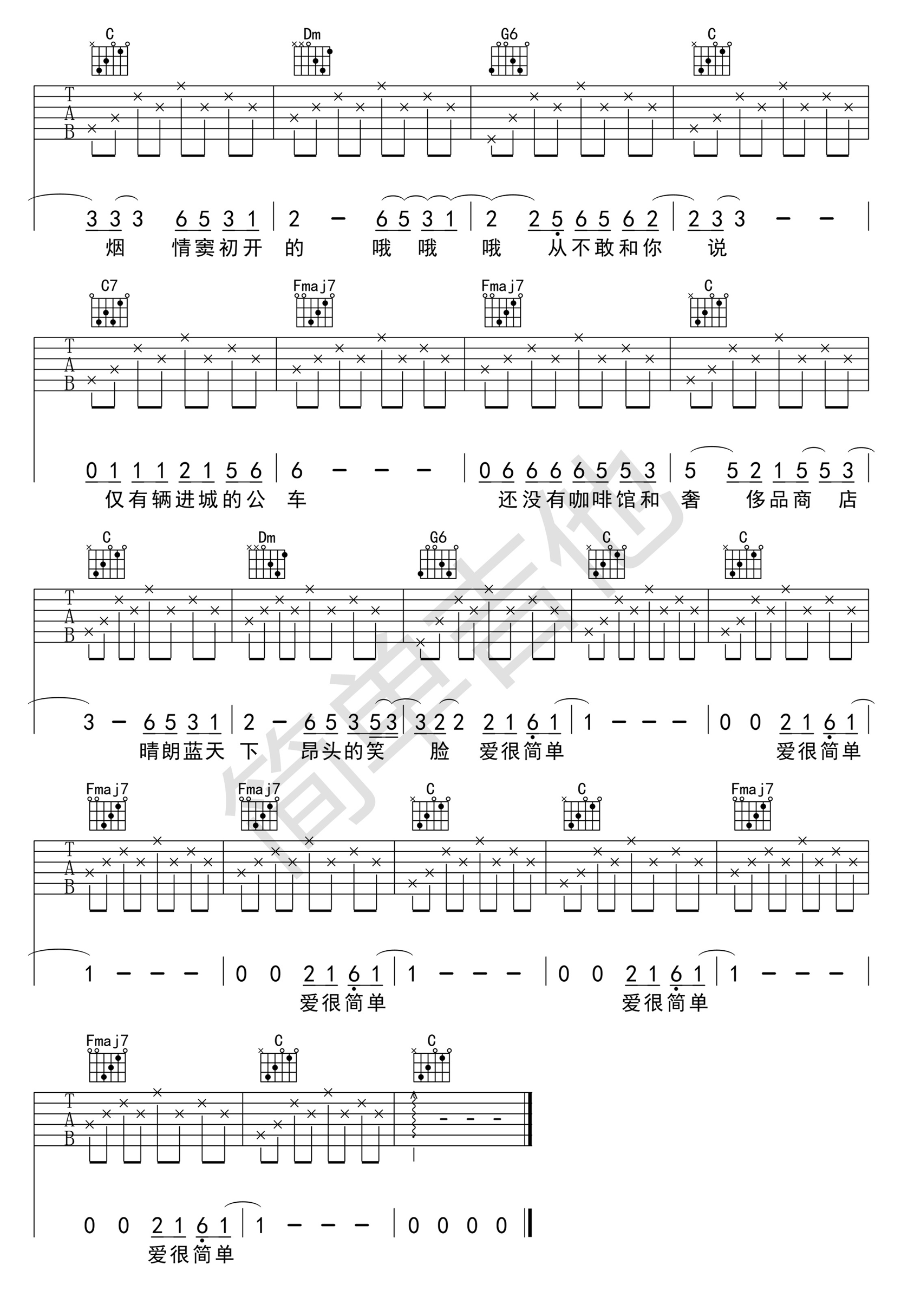 少年锦时吉他谱 赵雷（C调超级简单版）-C大调音乐网