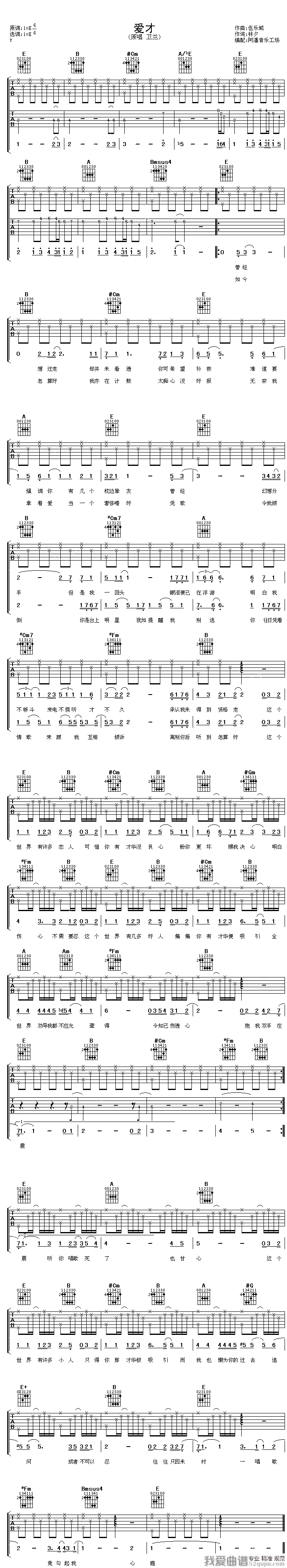 《卫兰 - 爱才吉他乐谱》吉他谱-C大调音乐网