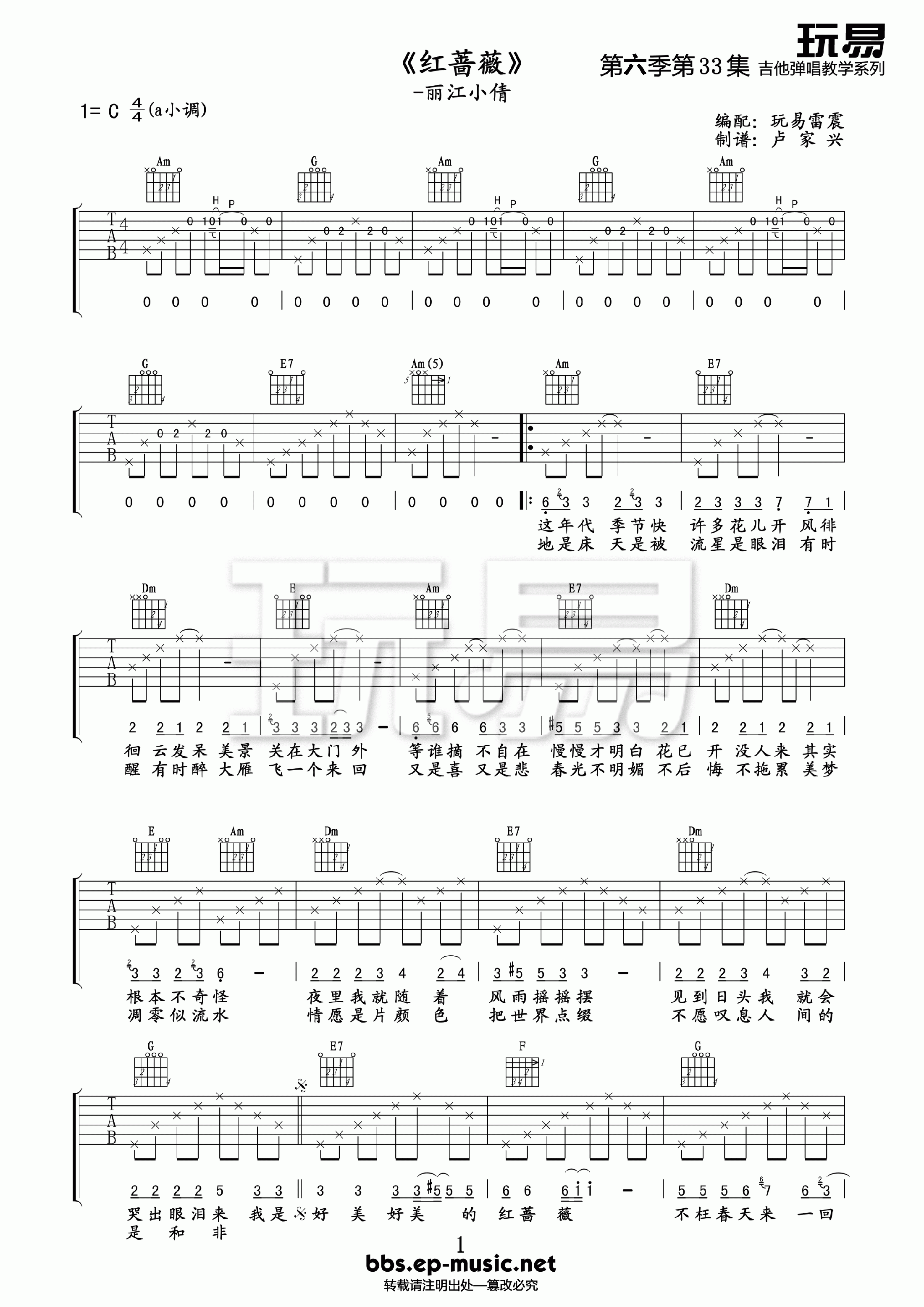 红蔷薇吉他谱 丽江小倩 C调高清弹唱谱-C大调音乐网