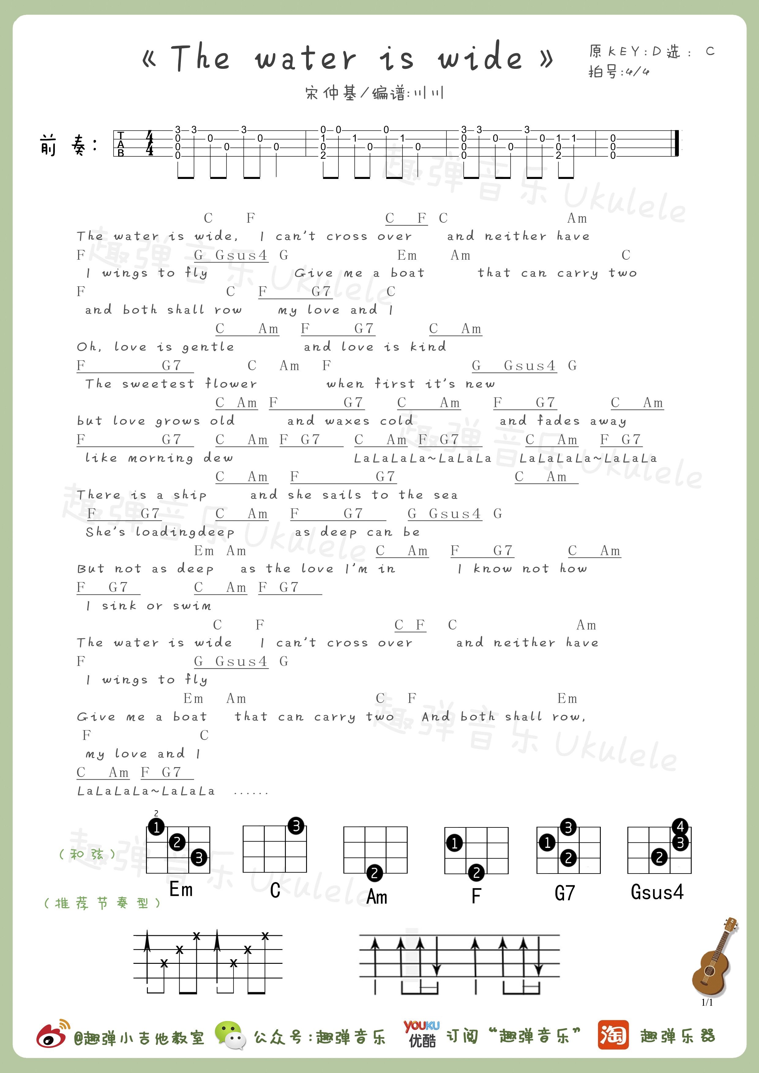 《The Water Is Wide》Ukulele曲谱弹唱教学（宋钟基）-C大调音乐网