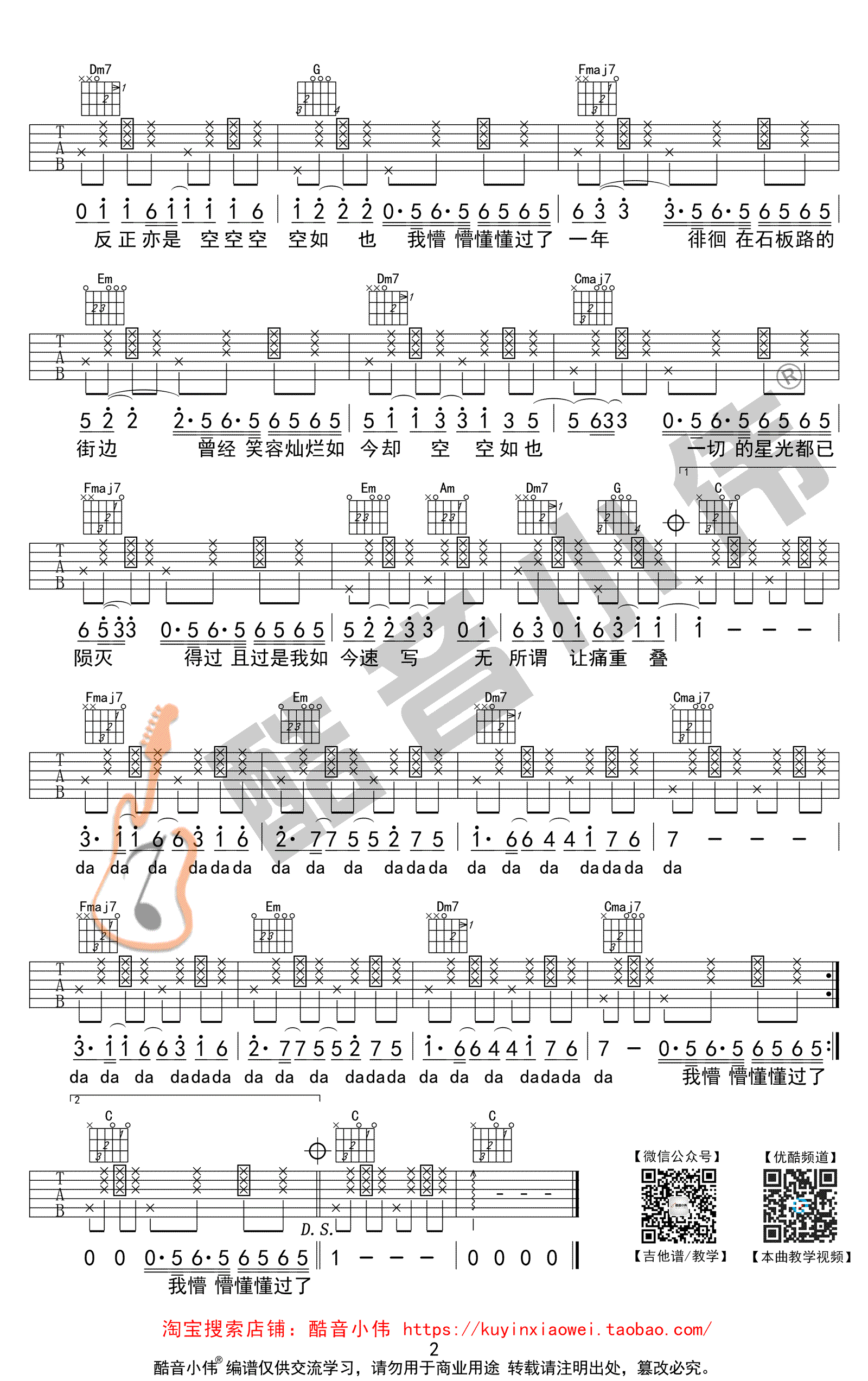 空空如也吉他谱_C调简单版_胡66_吉他弹唱图片谱-C大调音乐网