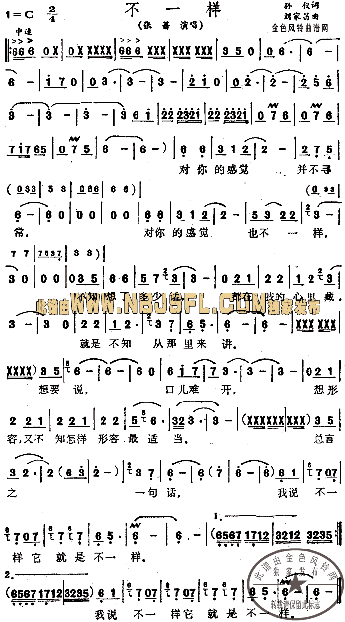 《不一样》吉他谱-C大调音乐网