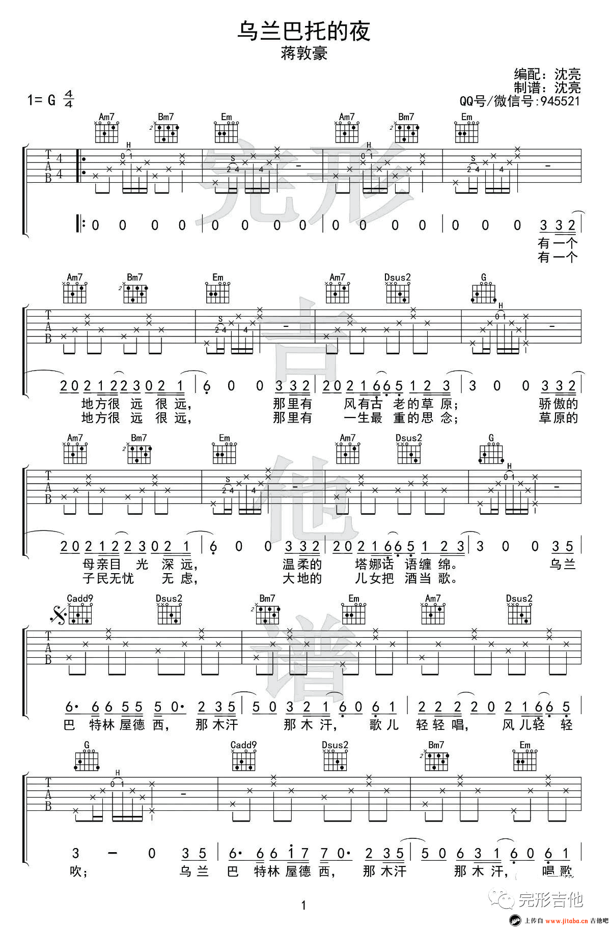 《乌兰巴托的夜吉他谱_蒋敦豪_吉他弹唱视频_高清六线谱》吉他谱-C大调音乐网