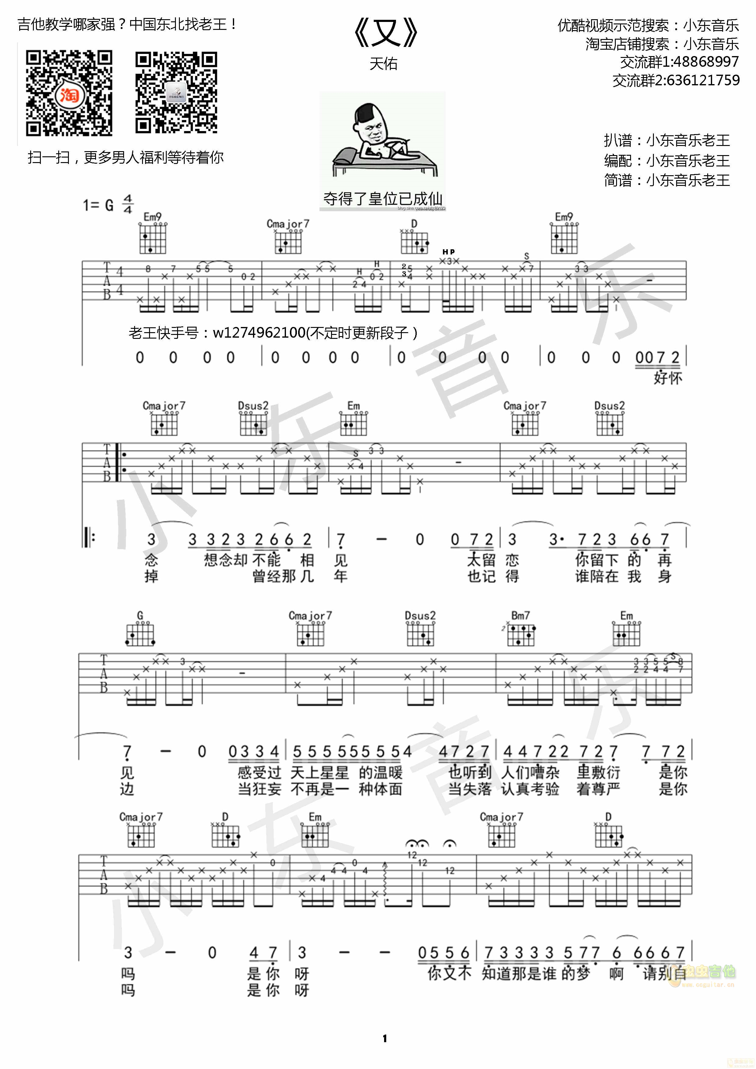 《又》天佑G调原版吉他谱小东音乐老王编配-C大调音乐网