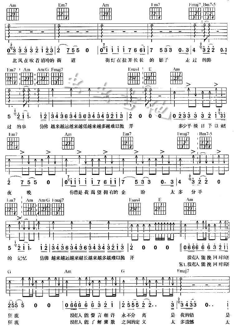 《狂流》吉他谱-C大调音乐网