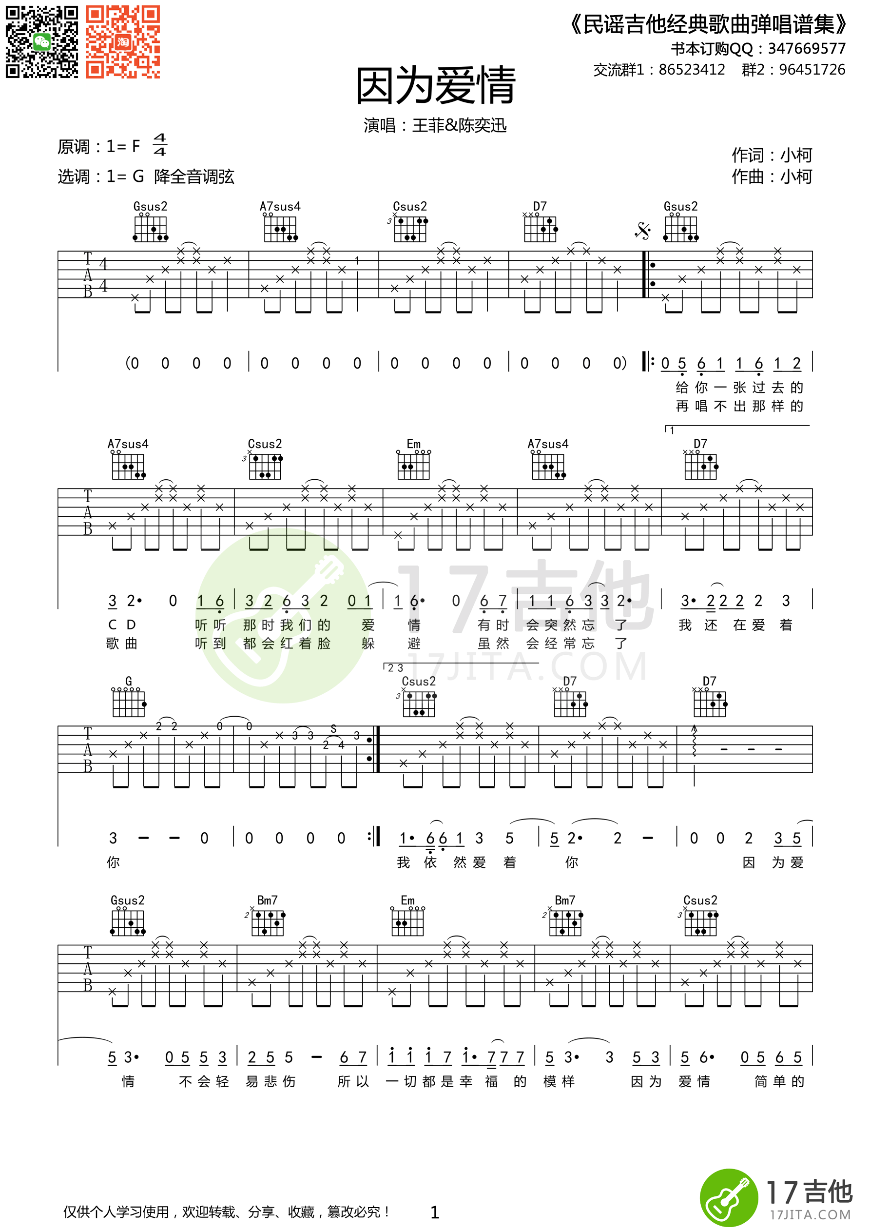王菲&陈奕迅《因为爱情》吉他谱 G调高清版-C大调音乐网