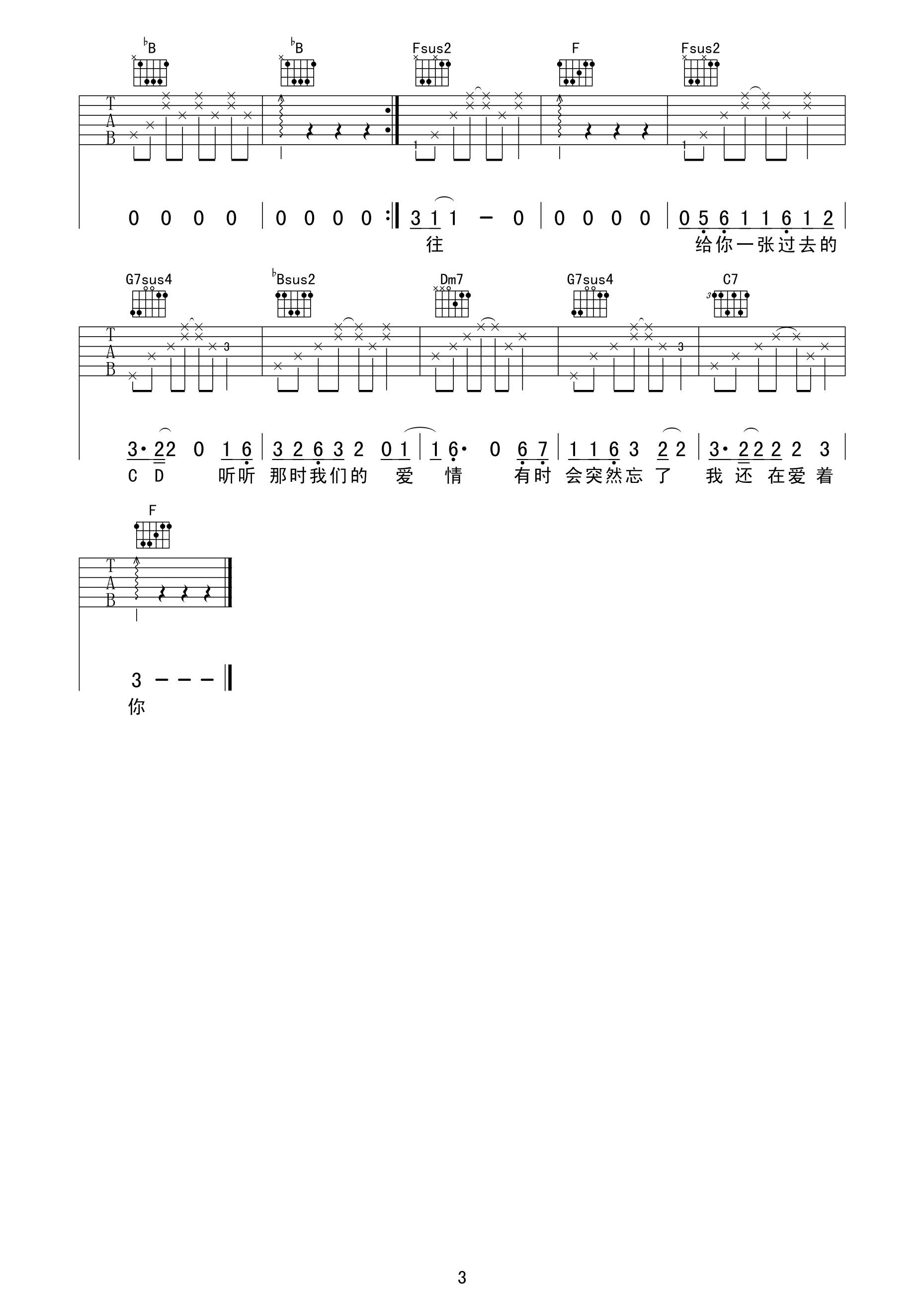 《因为爱情吉他谱 王菲&陈奕迅 F调原版高清弹唱谱》吉他谱-C大调音乐网