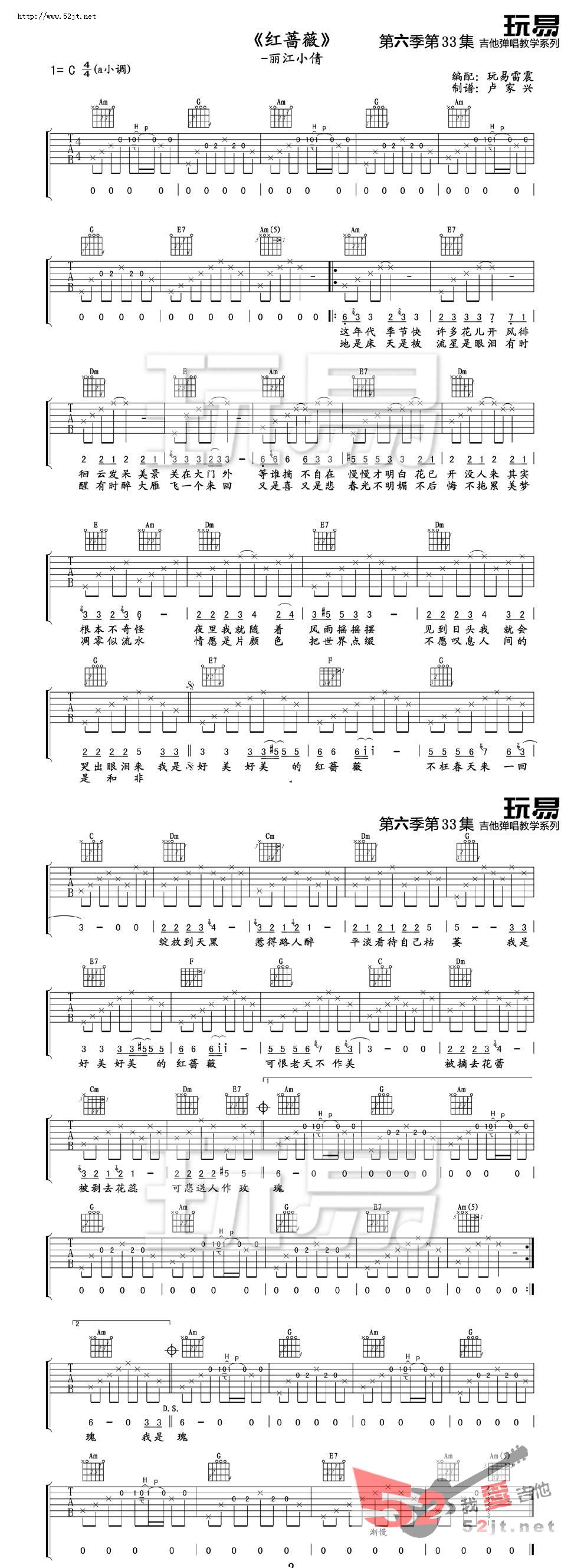 《红蔷薇 丽江小倩吉他谱视频》吉他谱-C大调音乐网