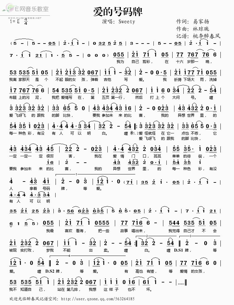 《爱的号码牌——Sweety（简谱）》吉他谱-C大调音乐网
