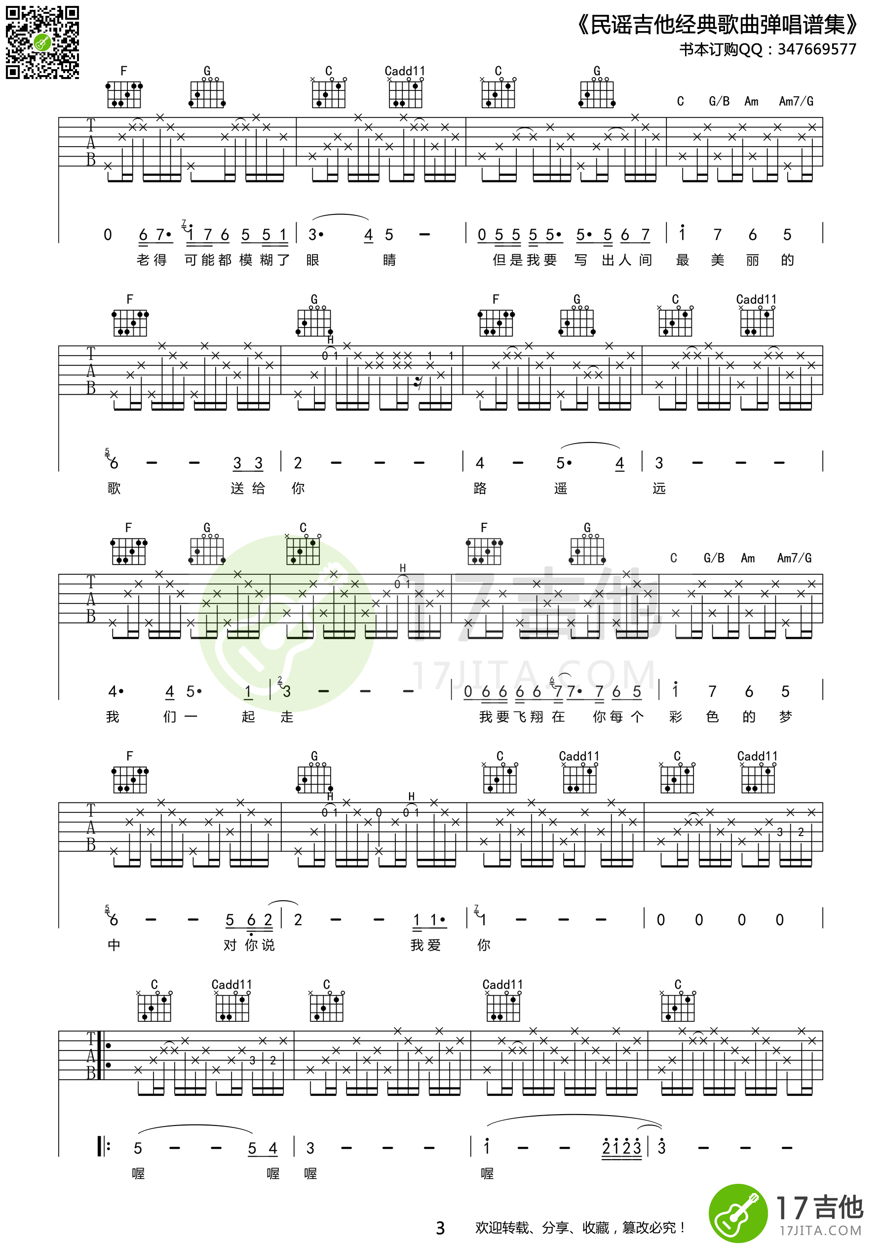 陈升 不再让你孤单吉他谱 C调高清版-C大调音乐网