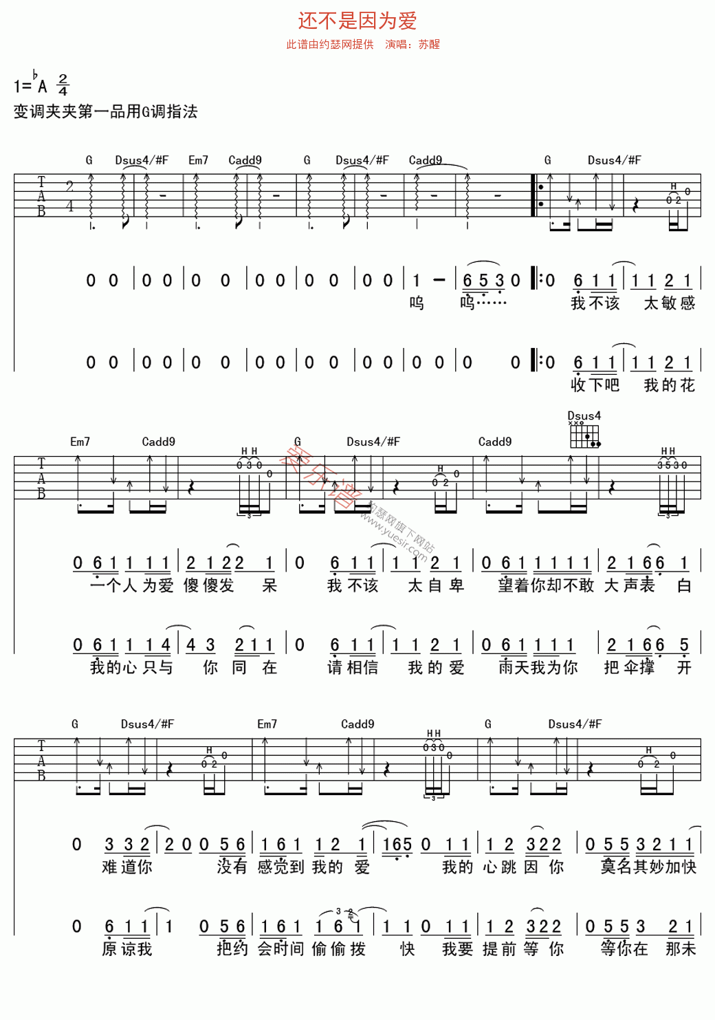 《苏醒《还不是因为爱》》吉他谱-C大调音乐网