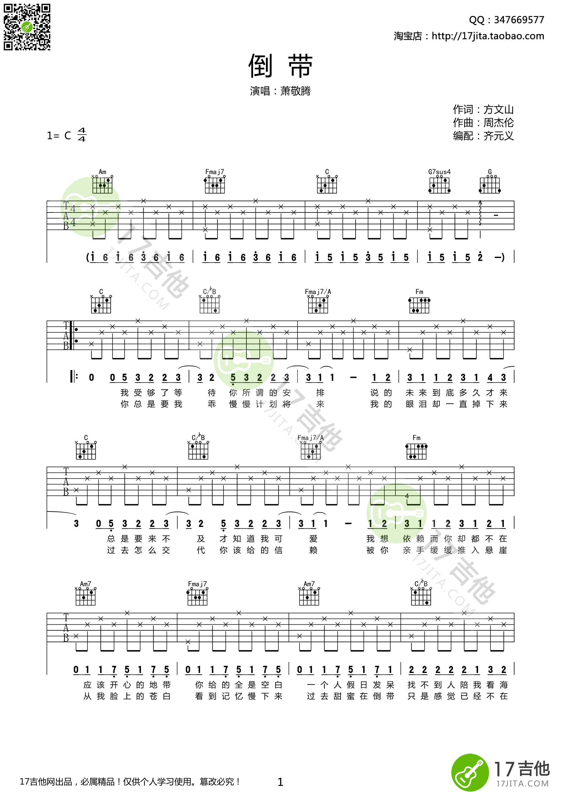 《《倒带》吉他谱 萧敬腾 C调高清弹唱谱》吉他谱-C大调音乐网