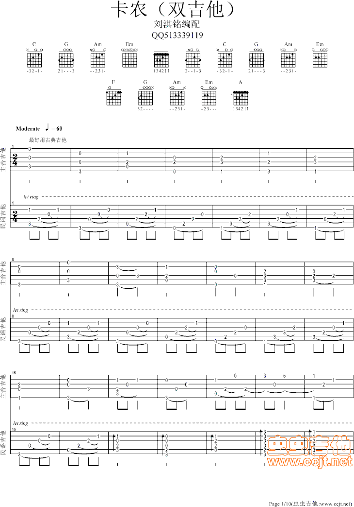 《卡农（双吉他）》吉他谱-C大调音乐网