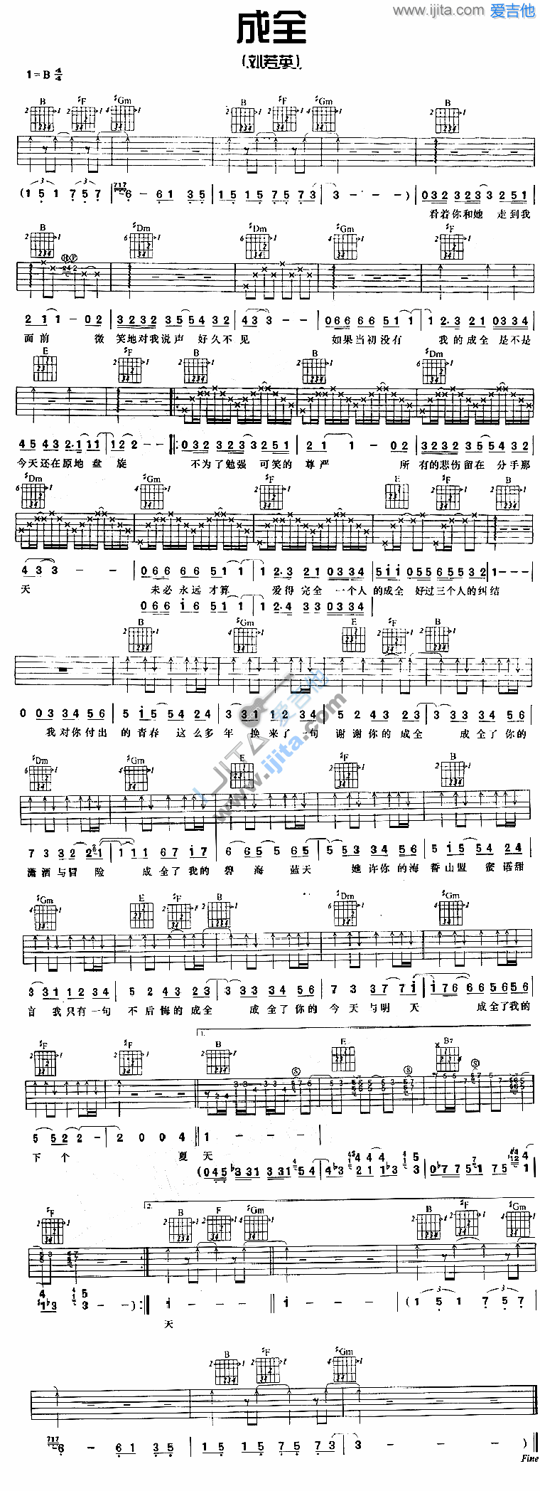 《成全》吉他谱-C大调音乐网