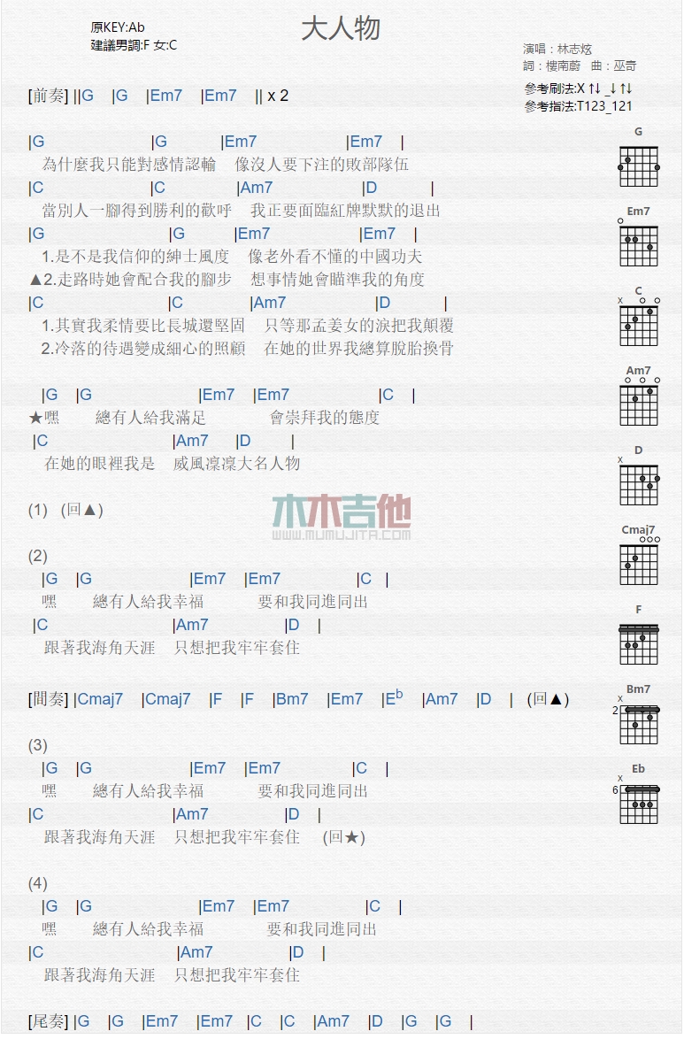 《大人物》吉他谱-C大调音乐网