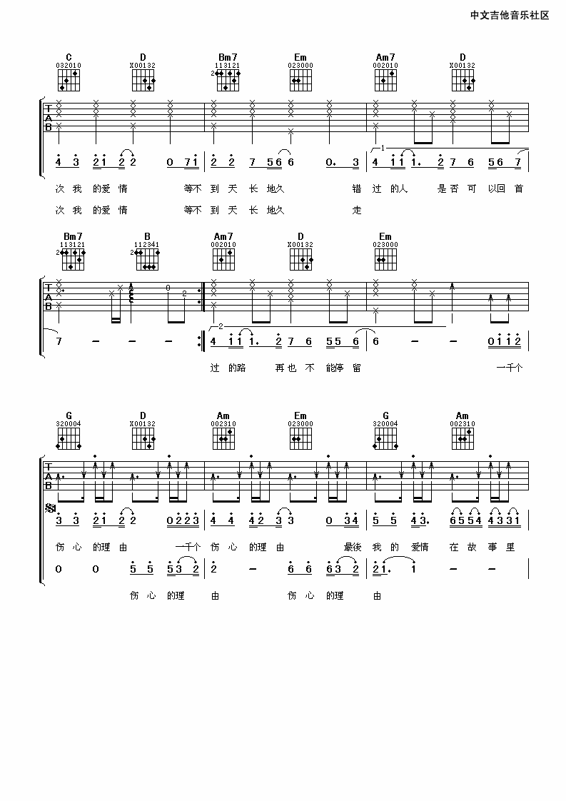 张学友 一千个伤心的理由吉他谱-C大调音乐网