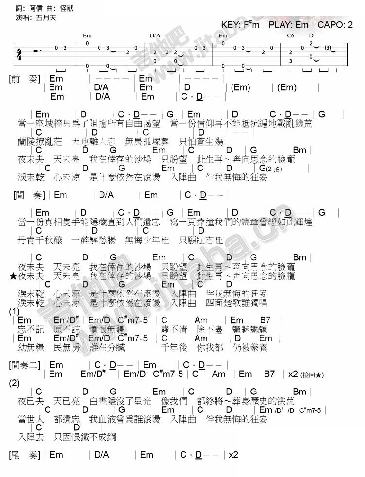 《入阵曲 《兰陵王》主题曲》吉他谱-C大调音乐网