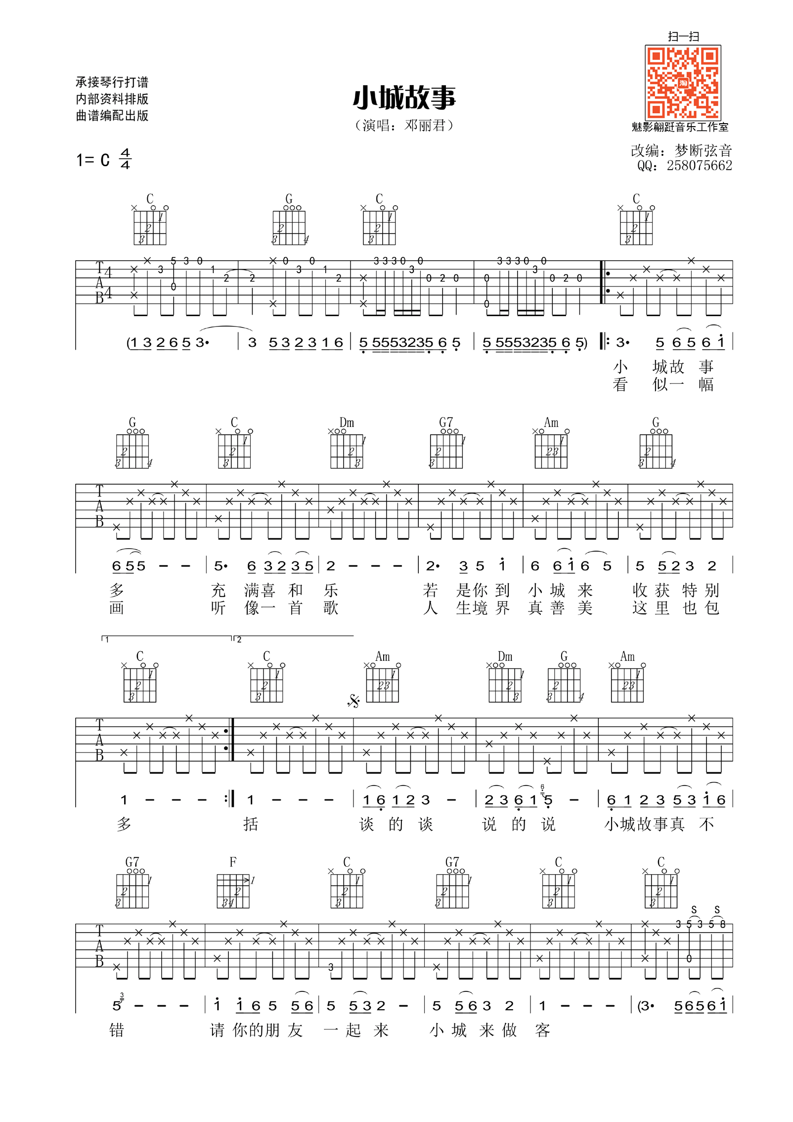 《小城故事吉他谱 邓丽君 C调高清弹唱谱》吉他谱-C大调音乐网