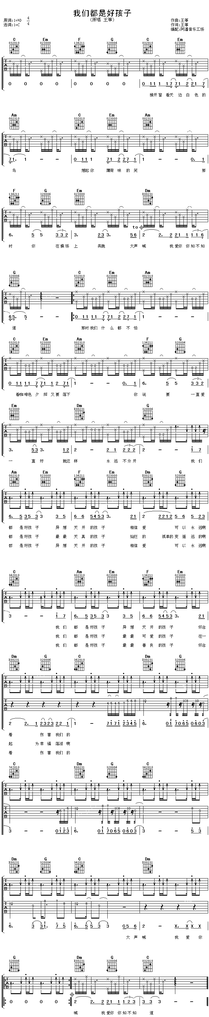 《我们都是好孩子》吉他谱-C大调音乐网