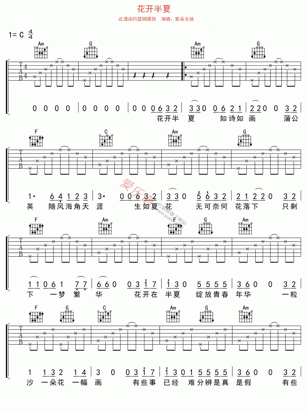 《爱朵女孩《花开半夏》》吉他谱-C大调音乐网