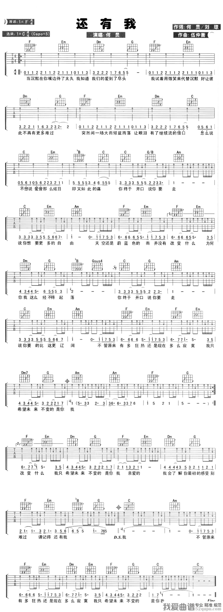 《何炅《还有我》吉他谱/六线谱》吉他谱-C大调音乐网