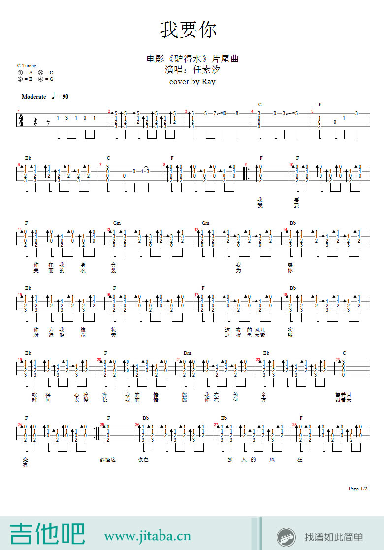 《我要你 ukulele谱_老狼|任素汐_《驴得水》小四线图》吉他谱-C大调音乐网