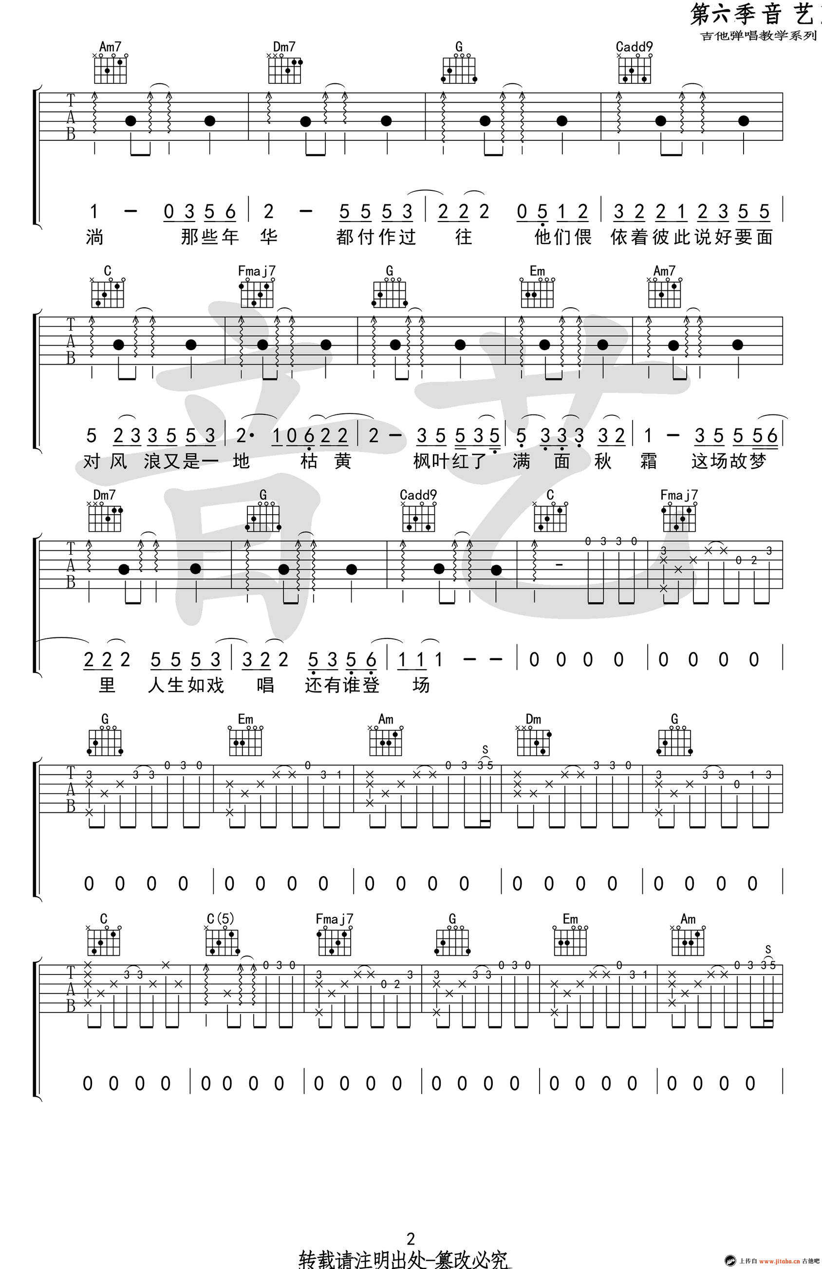 《双笙《故梦》吉他谱_C调弹唱谱_高清图片谱》吉他谱-C大调音乐网