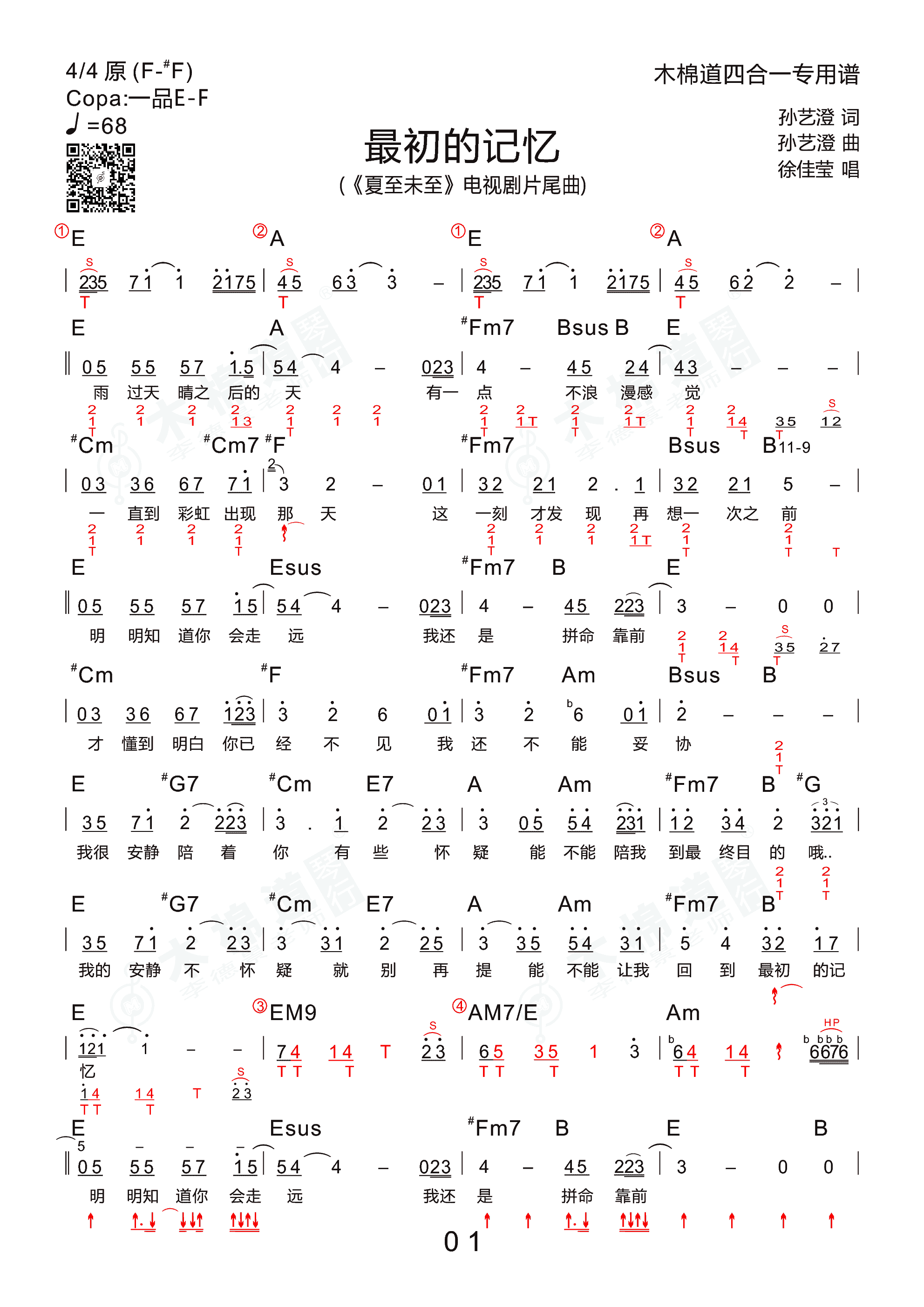 《夏至未至片尾曲最初的记忆吉他谱简谱歌词》吉他谱-C大调音乐网