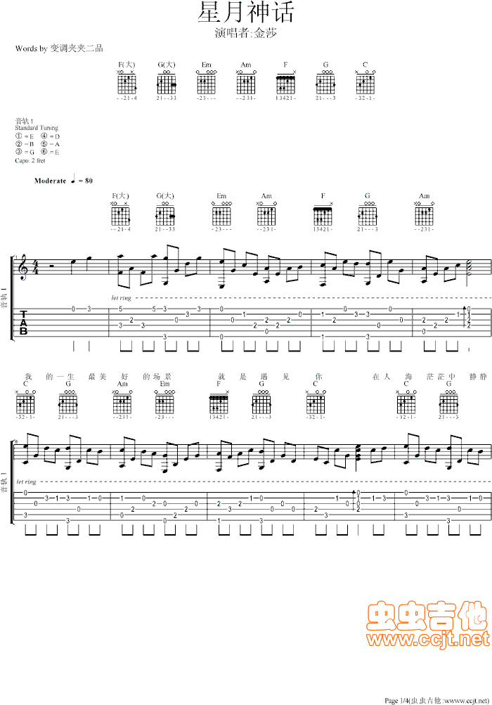 《星月神话》吉他谱-C大调音乐网