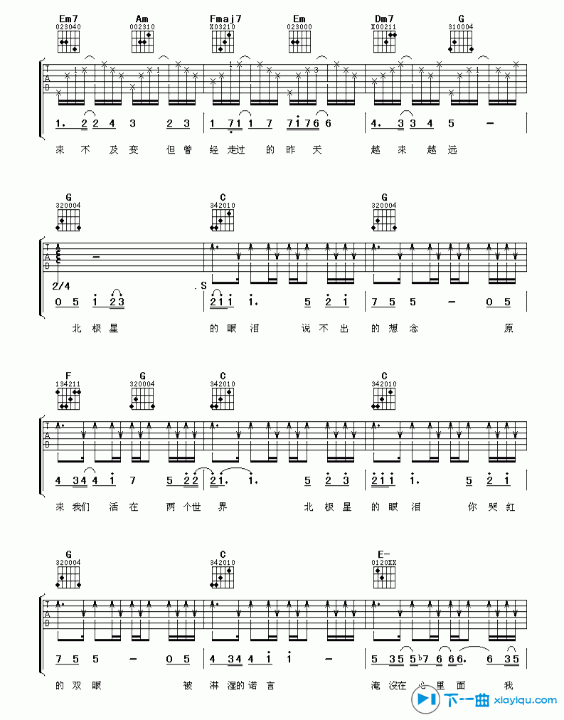 《北极星的眼泪吉他谱E调_张栋梁北极星的眼泪六线谱》吉他谱-C大调音乐网