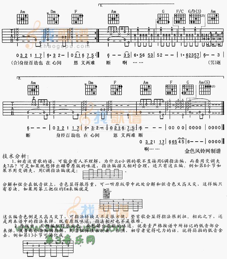 《铁血丹心(83版《射雕英雄传》主题歌、粤语)》吉他谱-C大调音乐网