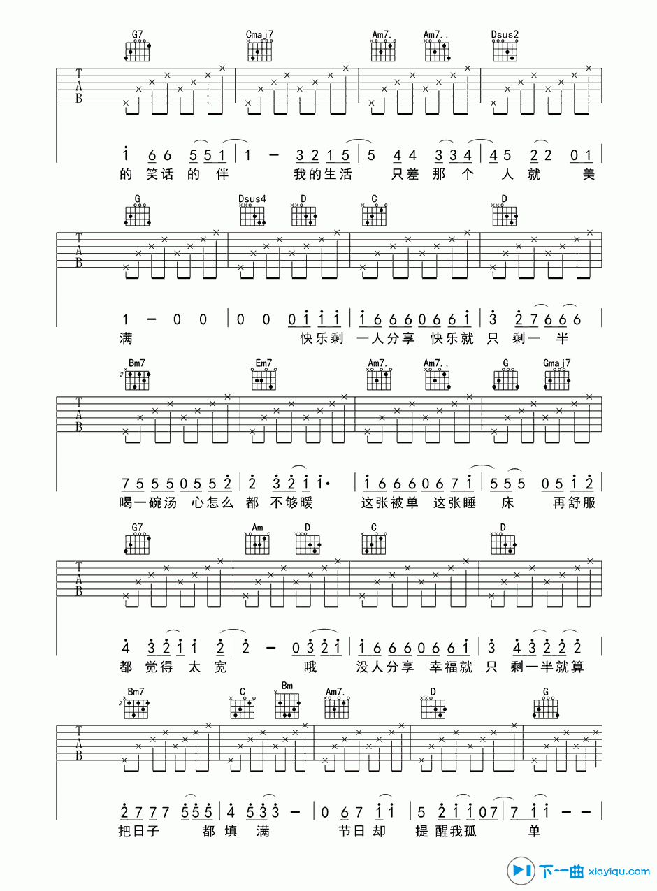 《一半吉他谱分解版G调_丁当一半六线谱分解版》吉他谱-C大调音乐网