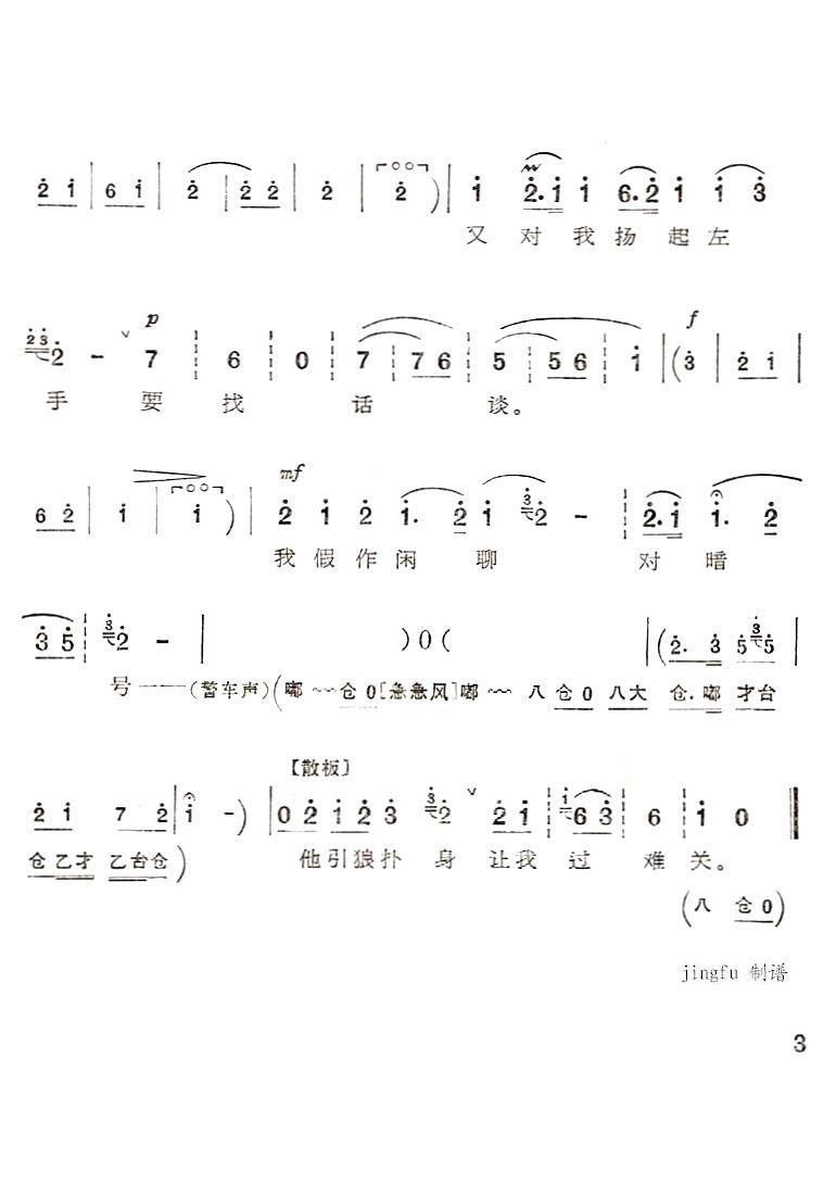 《有多少苦同胞怨声载道-李玉和 磨刀人对唱(京剧简谱)》吉他谱-C大调音乐网