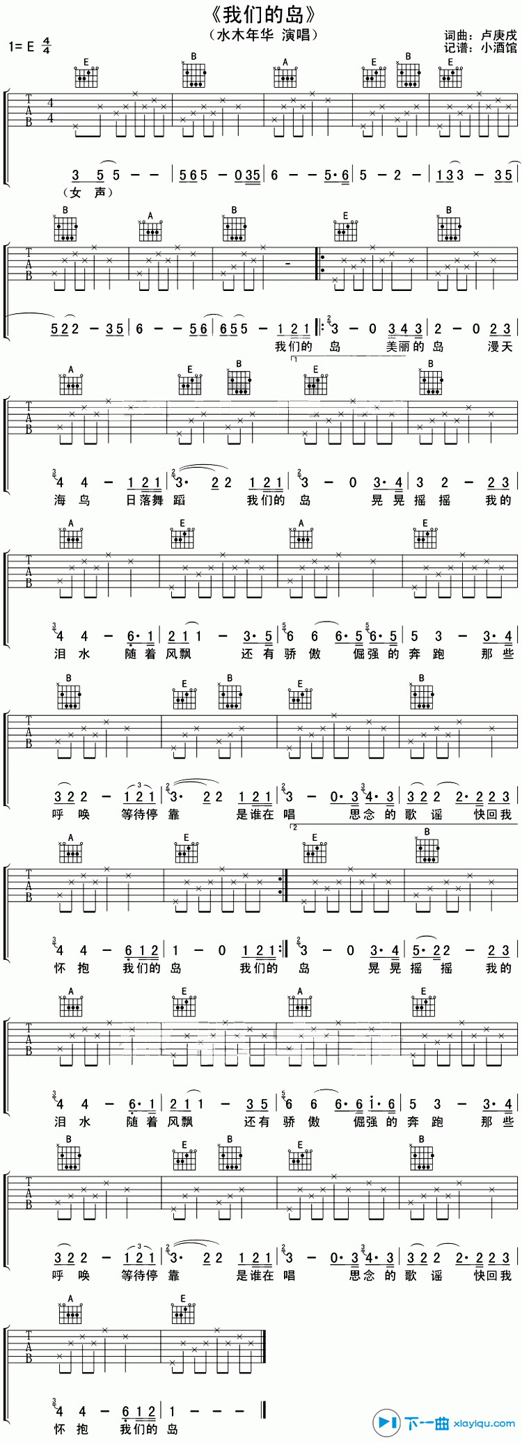 《我们的岛吉他谱E调_水木年华我们的岛六线谱》吉他谱-C大调音乐网