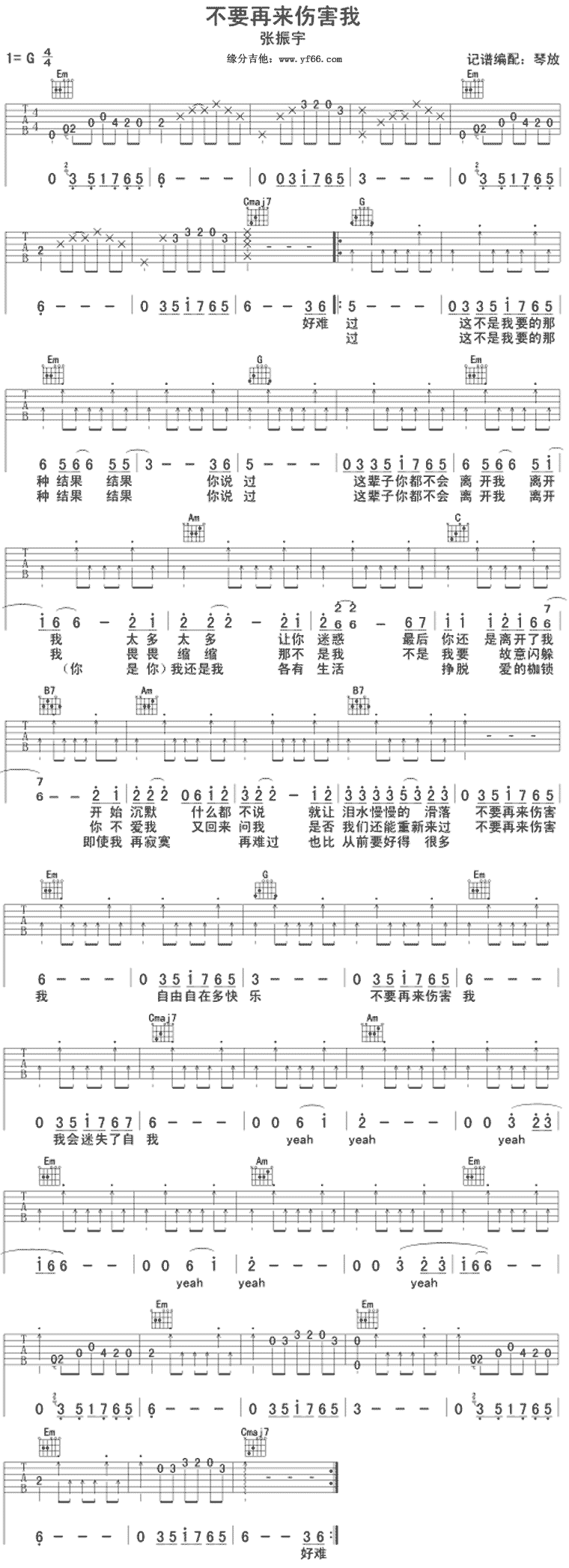 《不要再来伤害我-琴放版》吉他谱-C大调音乐网