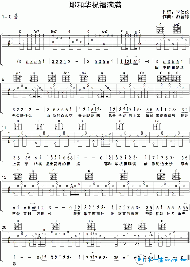 《耶和华祝福满满吉他谱（六线谱）C调_赞美之泉》吉他谱-C大调音乐网