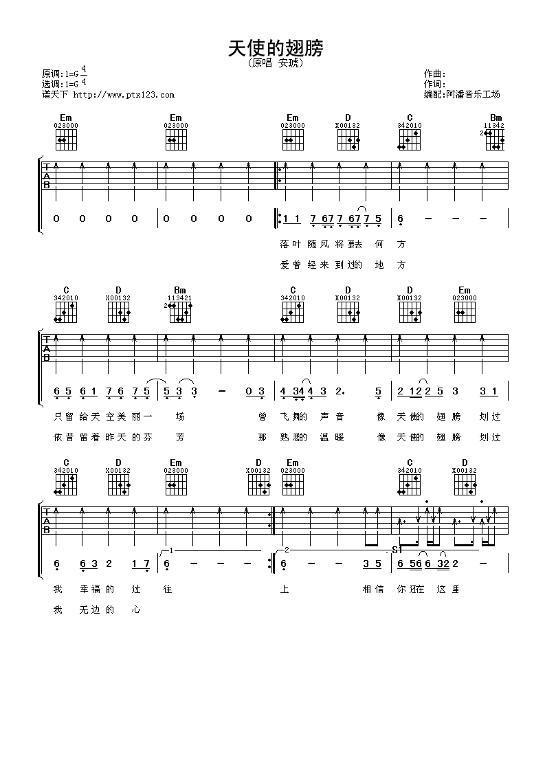 安琥 天使的翅膀吉他谱 扫弦版-C大调音乐网