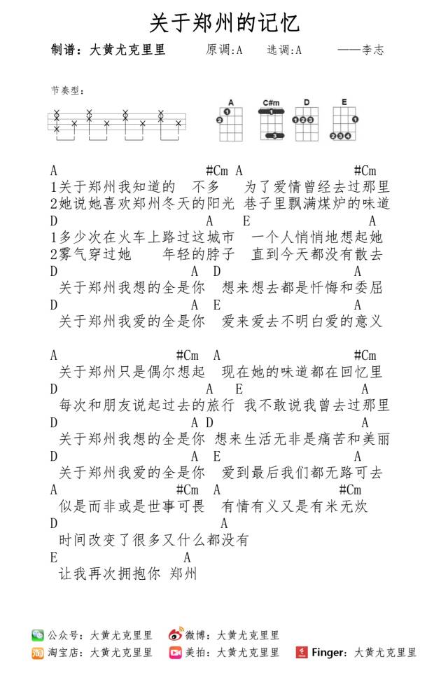 《关于郑州的记忆》Ukuele弹唱曲谱（李志）-C大调音乐网