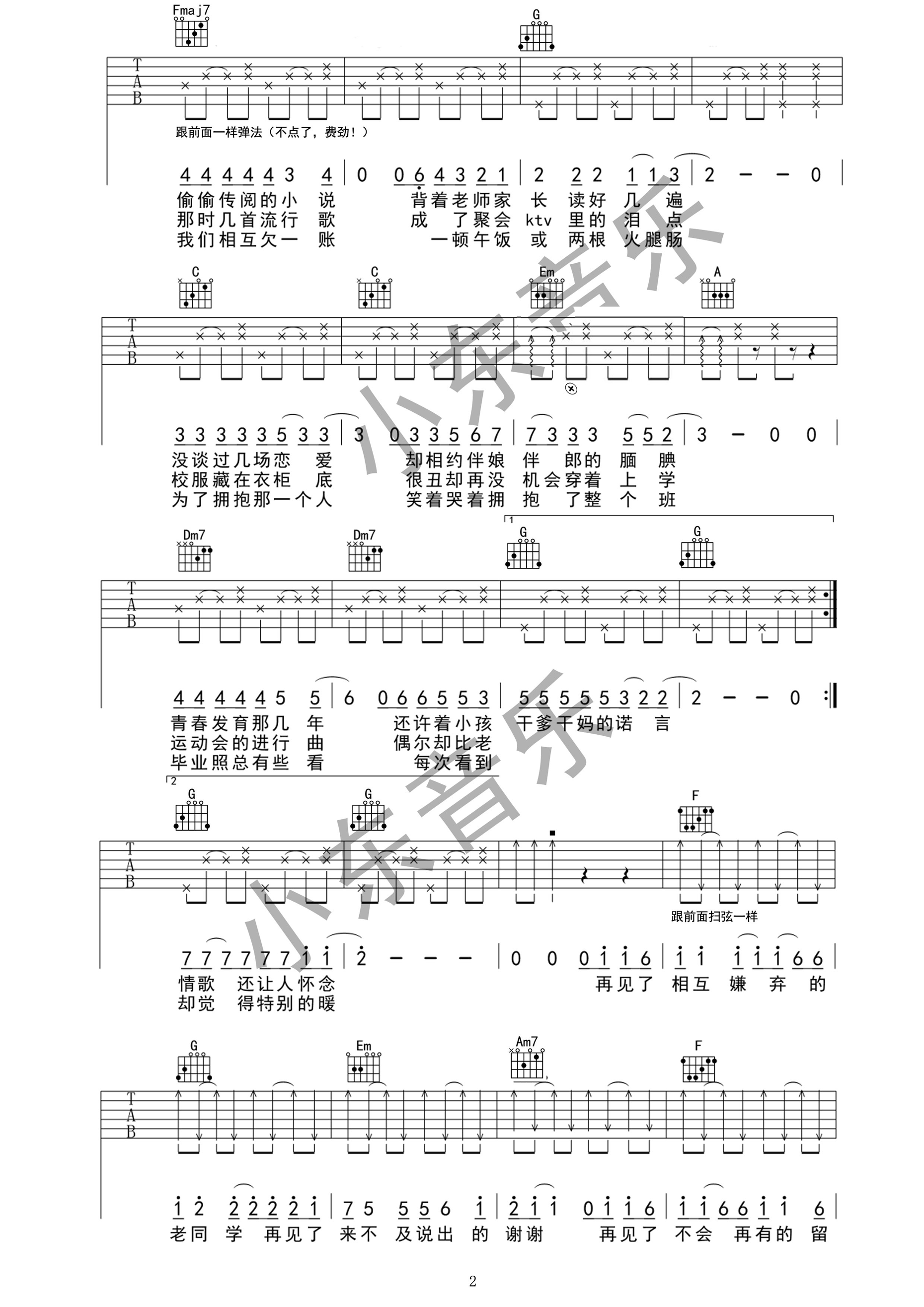 《不说再见吉他谱 好妹妹乐队 小东音乐版【附视频】》吉他谱-C大调音乐网