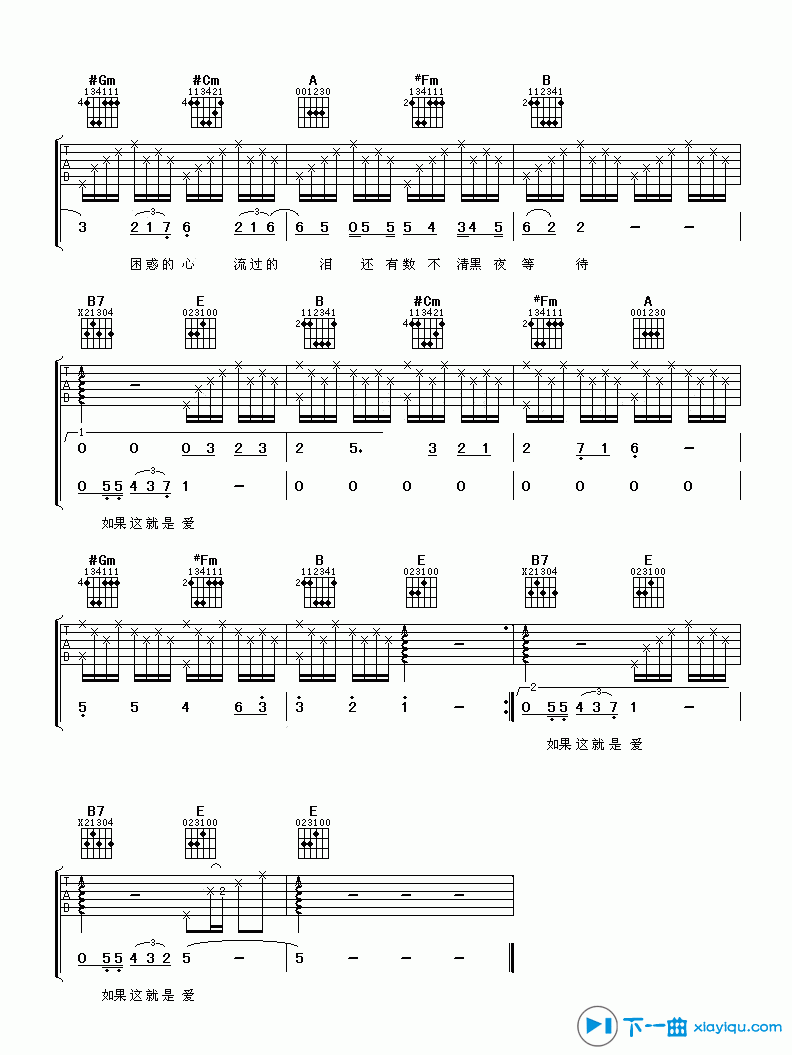 《如果爱吉他谱E调_张学友如果爱吉他六线谱》吉他谱-C大调音乐网